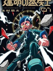 盐的代价 漫画版封面